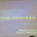 経営指針発表会