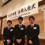 2018年　合同入社式